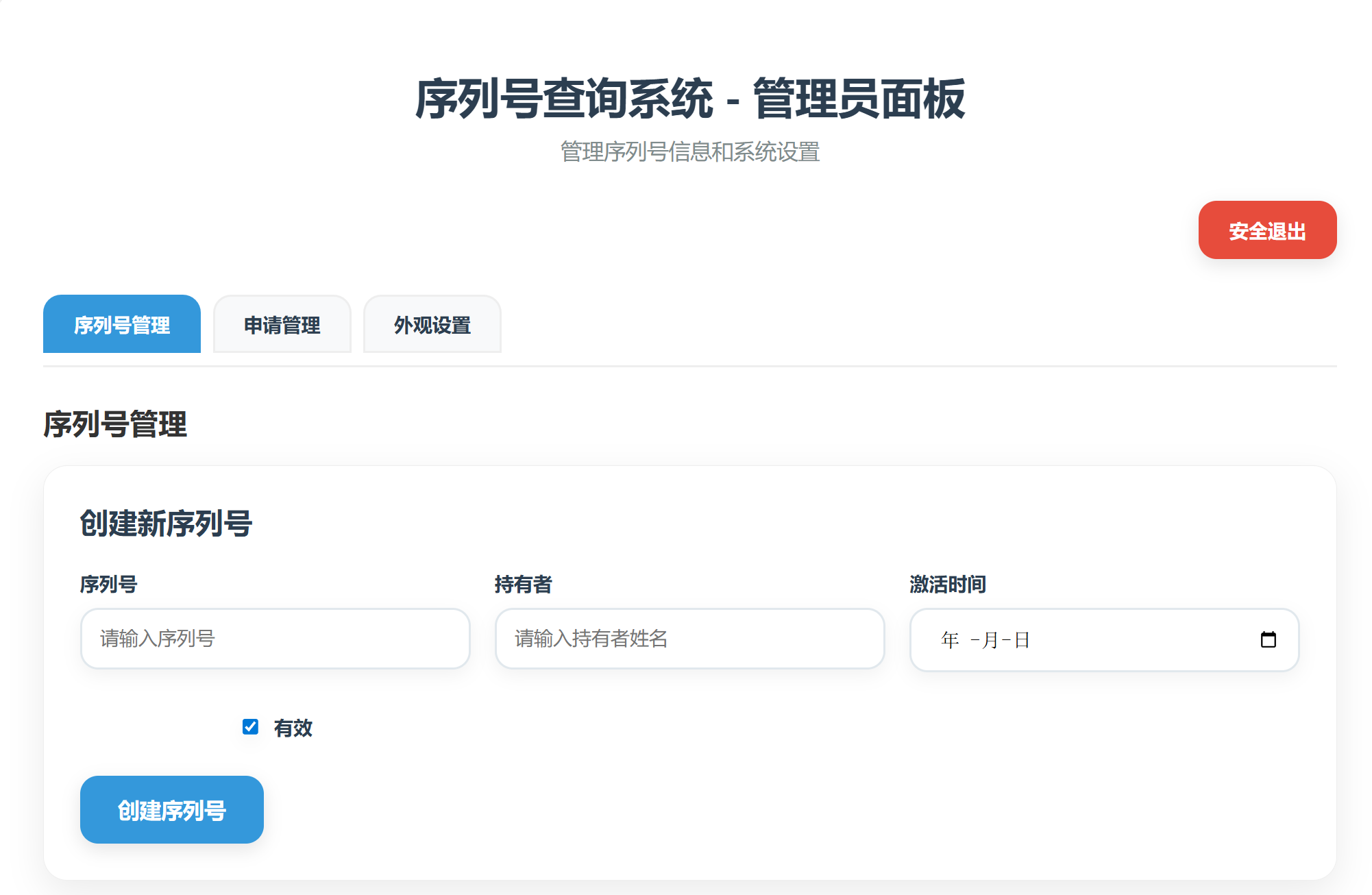 序列号查询管理系统项目