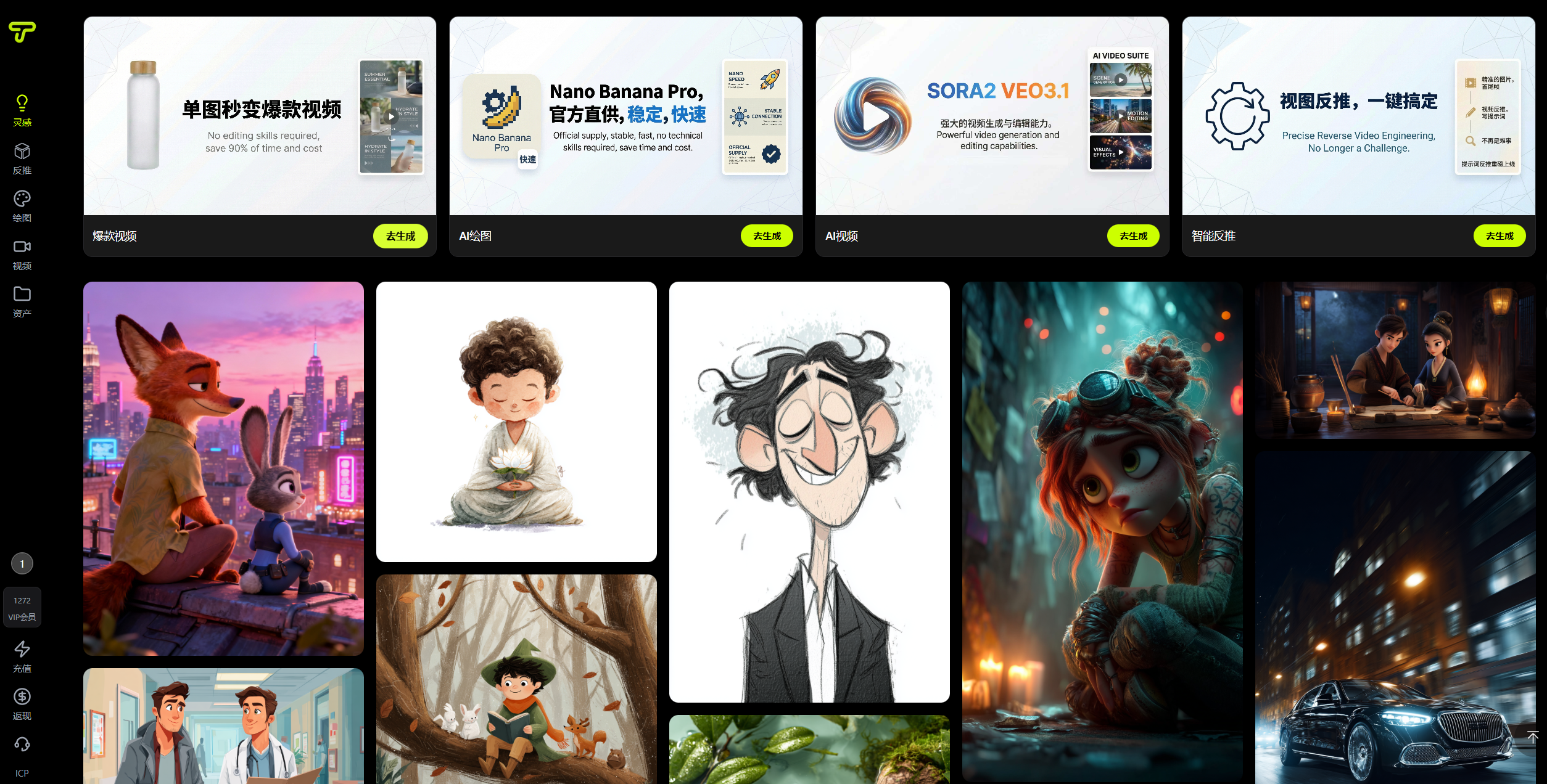 AI生图、AI视频-提刻AI