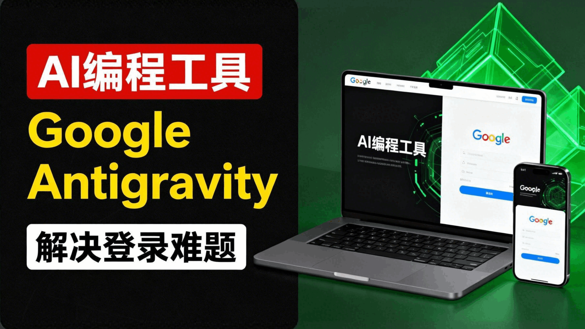 google antigravity无法登录